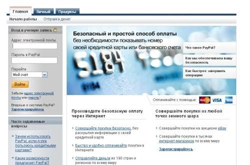 Интернет Магазин Paypal В России