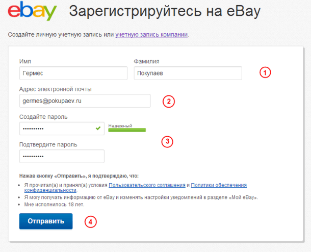 Заполнение формы регистрации на eBay
