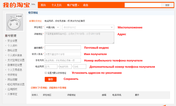 Добавление адреса доставки на TaoBao