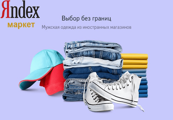 "Яндекс" стал искать по зарубежным магазинам