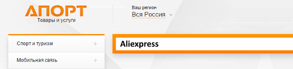Поиск Aport.ru на Aliexpress
