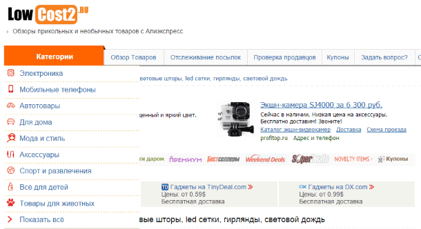 Обзоры товаров из зарубежных интернет-магазинов - Lowcost2.ru