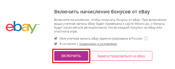 Привязка учётной записи eBay к Много.ру