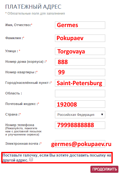 Пример заполнения формы адреса для доставки и выставления счёта на Woolovers.com