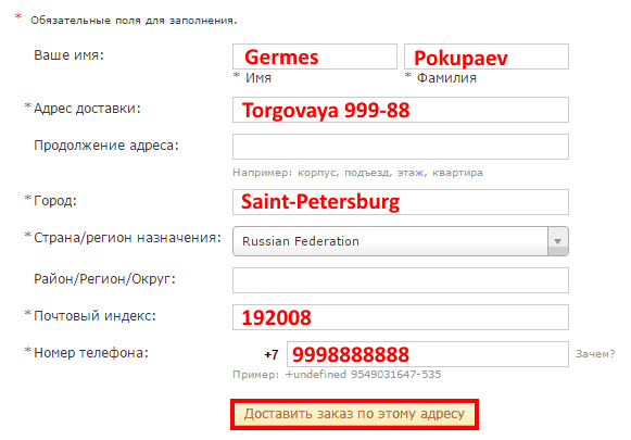 Пример заполнения формы адреса доставки на LightInTheBox.com