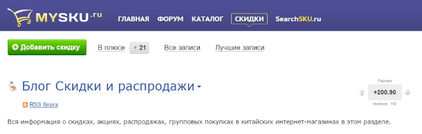 Скидки и купоны на Mysku.ru