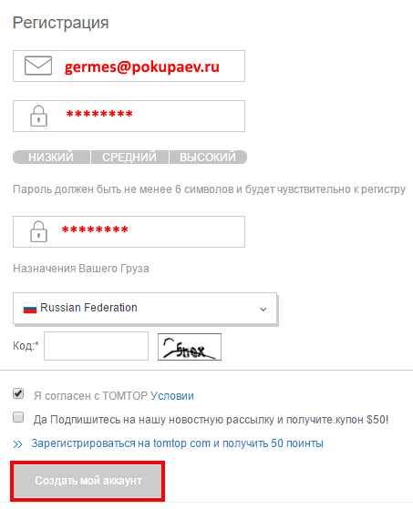 Образец заполнения формы регистрации на TomTop.com